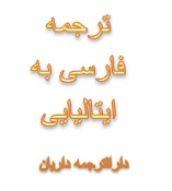 ترجمه زبان ایتالیایی به فارسی