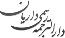 خانه