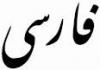دانلود ترجمه سند طلاق به انگلیسی