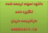 دانلود ترجمه انگلیسی انگیزه نامه دانلود نمونه فارسی انگیزه نامه sop