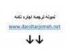 دانلود ترجمه انگلیسی اجاره نامه